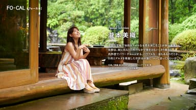 「旅色FO-CAL」鹿児島県曽於市特集インタビュー：瀧本美織さん