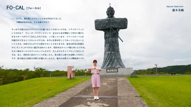 「旅色FO-CAL」鹿児島県曽於市特集インタビュー：瀧本美織さん