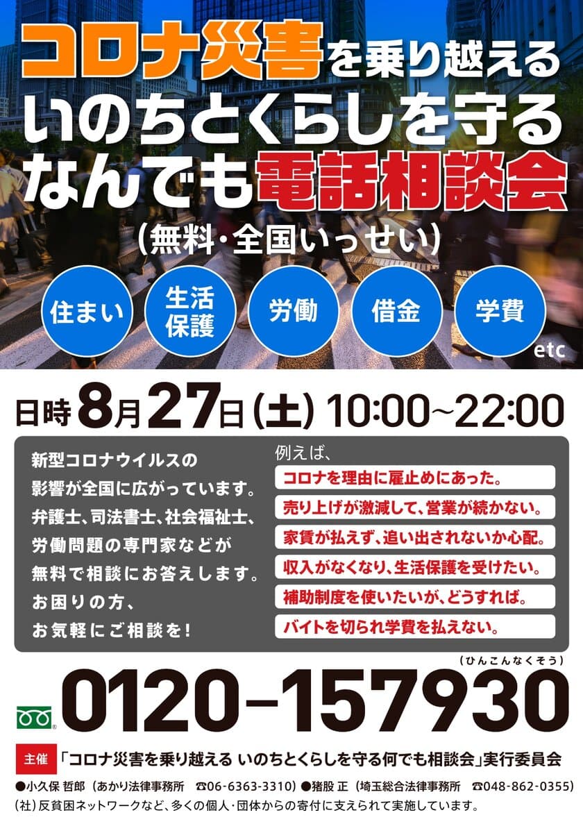 コロナ災害を乗り越えるための電話相談会　
第15回を8月27日(土)に開催