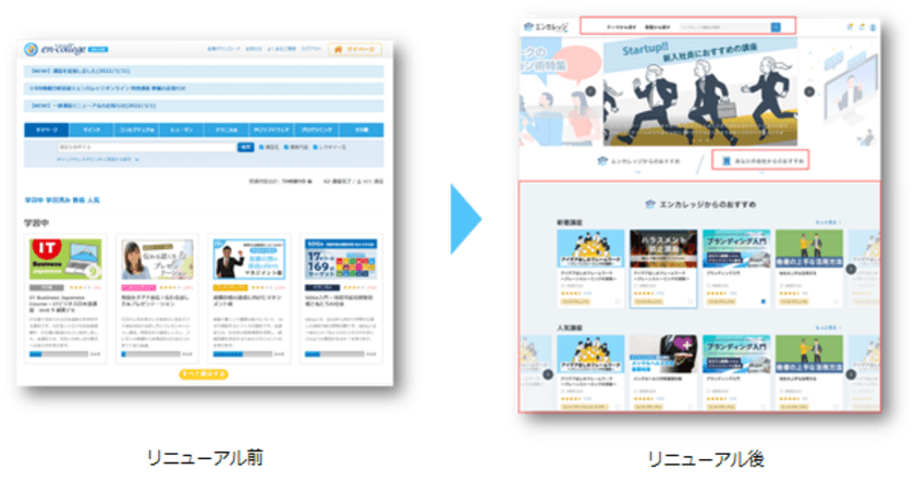 エン・ジャパンのeラーニングサービス
『エンカレッジ』が大幅リニューアル！