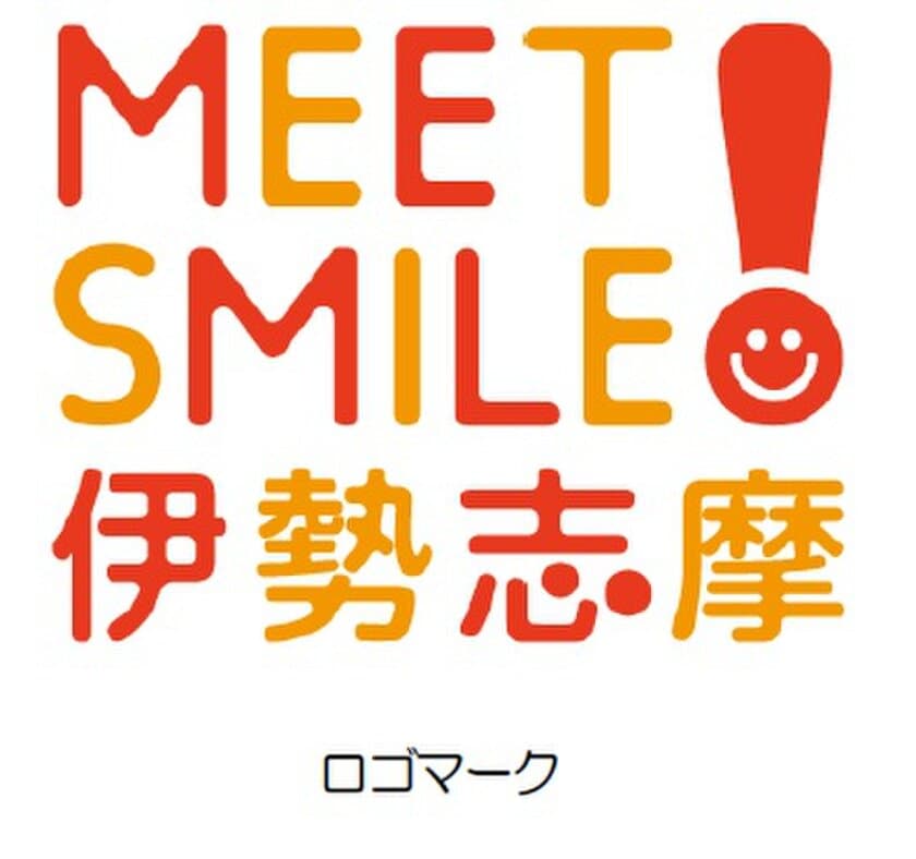 ―　第8回　近鉄エリアキャンペーン　―
「MEET SMILE！伊勢志摩」を実施します！
～ 近鉄と沿線自治体が伊勢志摩エリアを盛り上げます ～