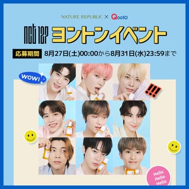 【NCT127】スペシャルイベント開催