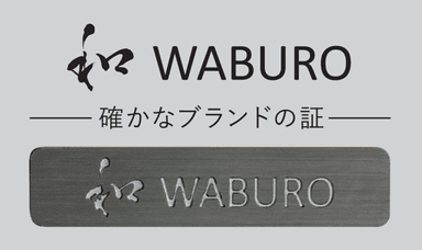 「和 WABURO」ブランド