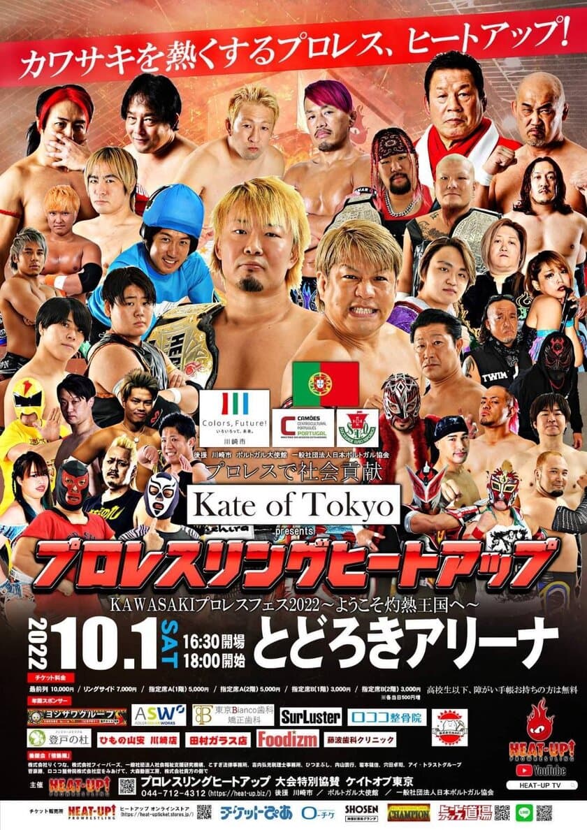 10月1日とどろきアリーナ大会へ向けて
クラウドファンディングを募集　
KAWASAKI プロレスフェス2022～ようこそ灼熱王国へ～