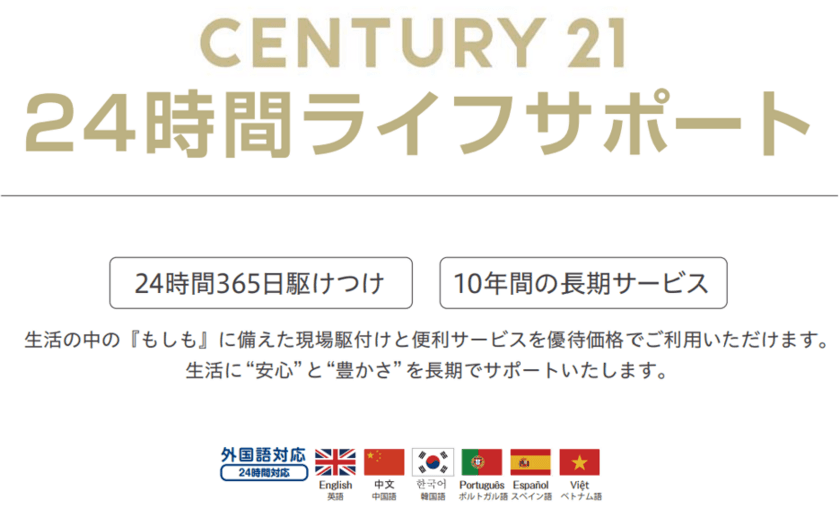 会員制 生活トラブル解決のJBR　
世界最大級の不動産ネットワークを持つセンチュリー21と提携