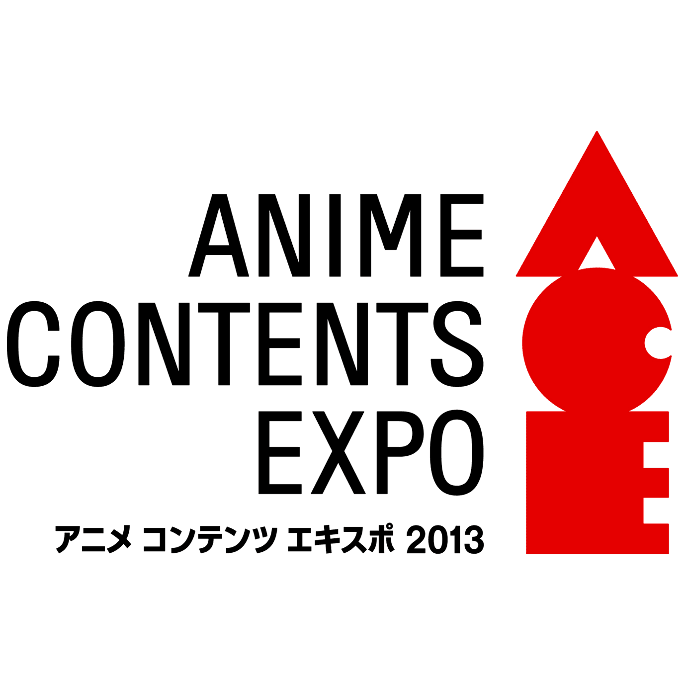 アニメ コンテンツ エキスポ 2013
出展社・出展作品 第一弾発表！