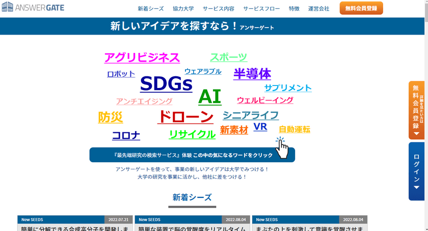 問題解決のヒントが得られる最新学術成果検索サービス
「ANSWER GATE(アンサーゲート)」が9月1日リニューアル！
～気になるワードですぐに検索！無料登録で学術成果解説も～