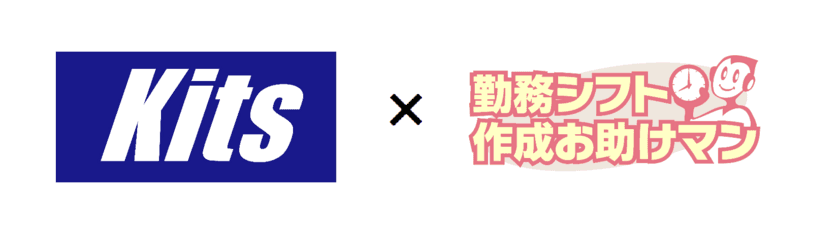 KITSラインがJRシステムの「勤務シフト作成お助けマン」を導入　
シフト作成時のミスをなくし、作成時間を7割削減！