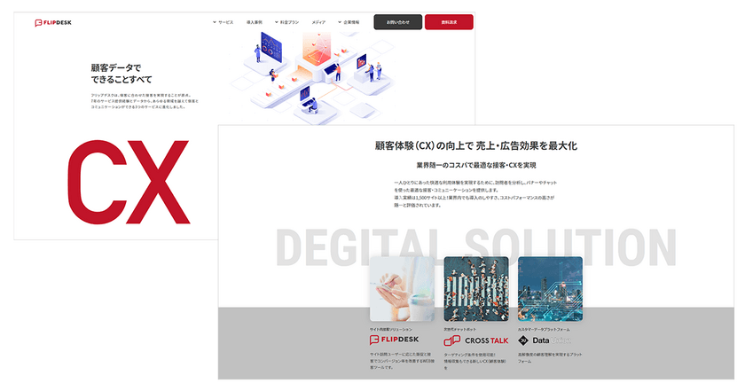 デジタルマーケティング支援のフリップデスク、
サービスサイトを9月7日より大幅リニューアル