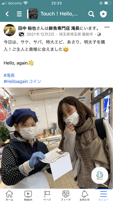 Facebookグループ『Touch！Hello&#44; again クラブ』