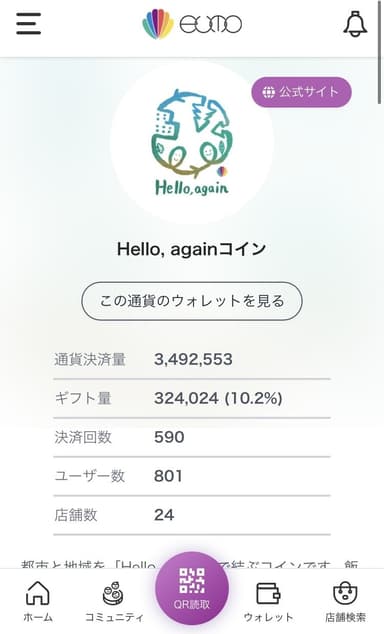 『Hello&#44; againコイン』アプリ