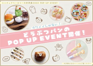 POP UP EVENT開催！