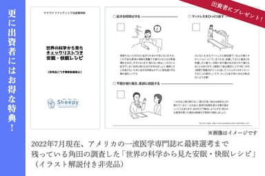 科学的エビデンスのある快眠レシピも