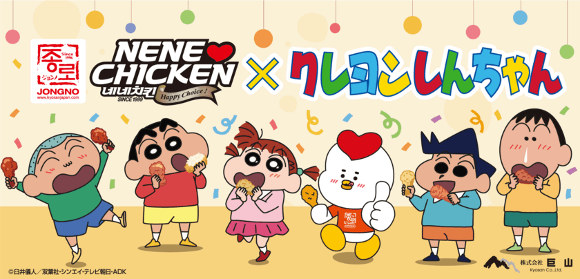 韓国チキンブランド NENE CHICKEN×クレヨンしんちゃん
　タイアッププロモーションを9月にスタート！