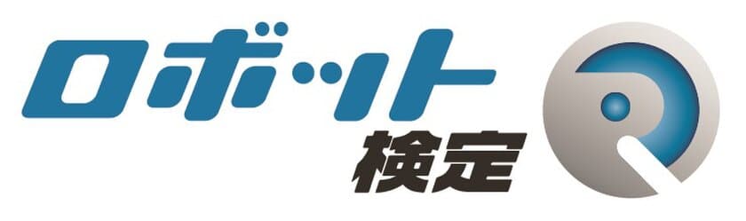 For SPIKEプライム初開催！
2022年第2回ロボット検定申込受付中