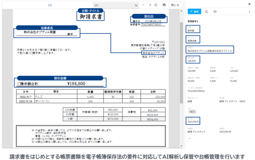 「AI請求書管理サービス(仮称)」のβ版提供を開始