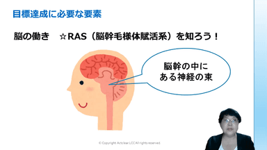 eラーニング「脳の働きを活用した目標達成の手法」