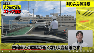 「やめよう、バイクのすり抜け運転！」4