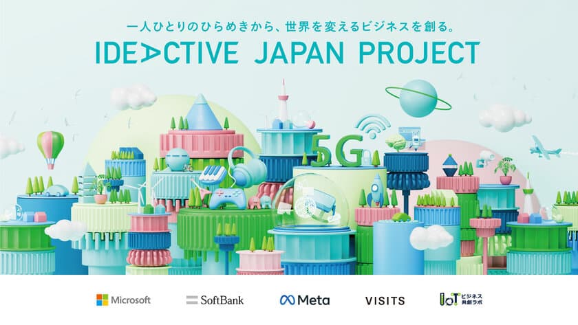 日本最大級ビジネスアイデア＆ハッカソンコンテスト
「IDEACTIVE JAPAN PROJECT」に協賛決定