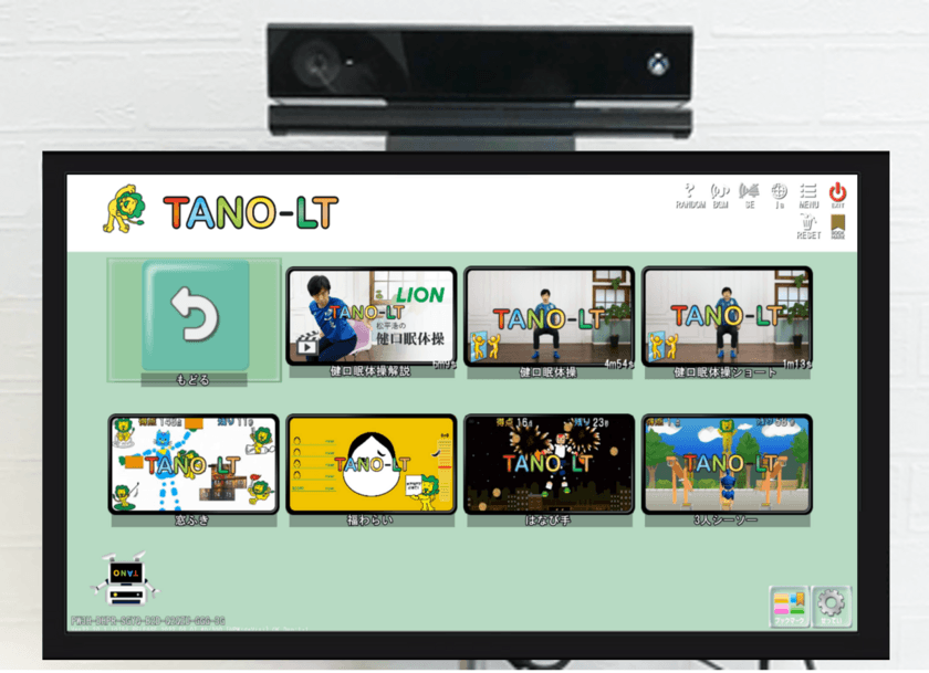 「健口眠体操(けんこうみんたいそう)」搭載の介護ゲーム機
『TANO-LT』販売開始　
介護施設で3つの機能(口腔・睡眠・運動器)を楽しくトレーニング