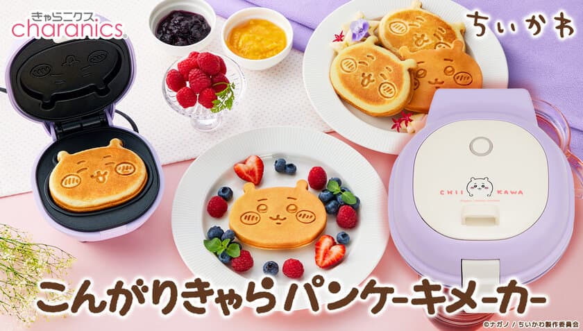 ちいかわのパンケーキが自宅で焼ける
「こんがりきゃらパンケーキメーカー」にちいかわが登場