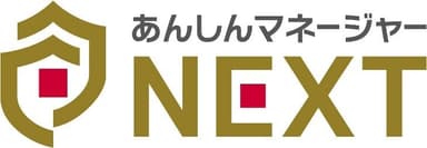 あんしんマネージャーNEXTロゴ