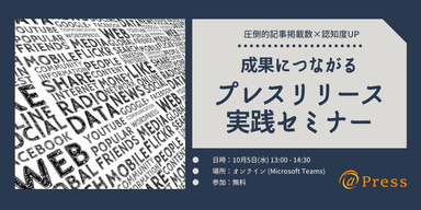 あなたのリリースが記事にならない4つの理由