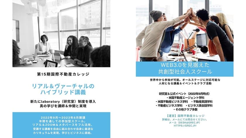 メタバース活用、9つの研究室を設置した社会人スクール
「国際不動産カレッジ」9/16開校　最大5資格が1年間で取得可能