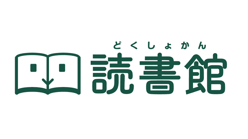 読書支援サービス『読書館』トライアル版を10/3より申込受付開始　
～GIGAスクール構想端末で利用できる電子書籍サブスクサービス～