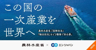 特設ページTOP（農林水産省）