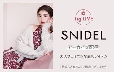 「Tig LIVE」のアーカイブ動画を公開中