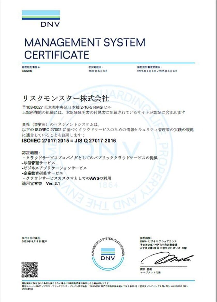 クラウドサービスセキュリティ国際規格
「ISO／IEC 27017：2015」認証取得