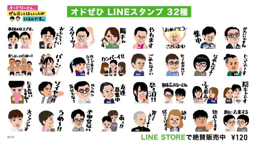 10年続くオードリーの番組“オドぜひ”から、名物素人
「ぜひらー」の使い勝手が悪いLINEスタンプを発売するんです。