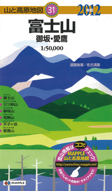 昭文社「山と高原地図」