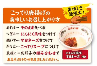 こってり唐揚げの美味しいお召し上がり方