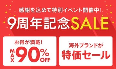 d fashion9周年記念SALE