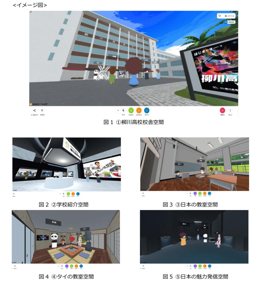 福岡県柳川高校の校舎や教室をメタバース上に再現！
オープンキャンパスや国際交流授業を行う実証実験を開始