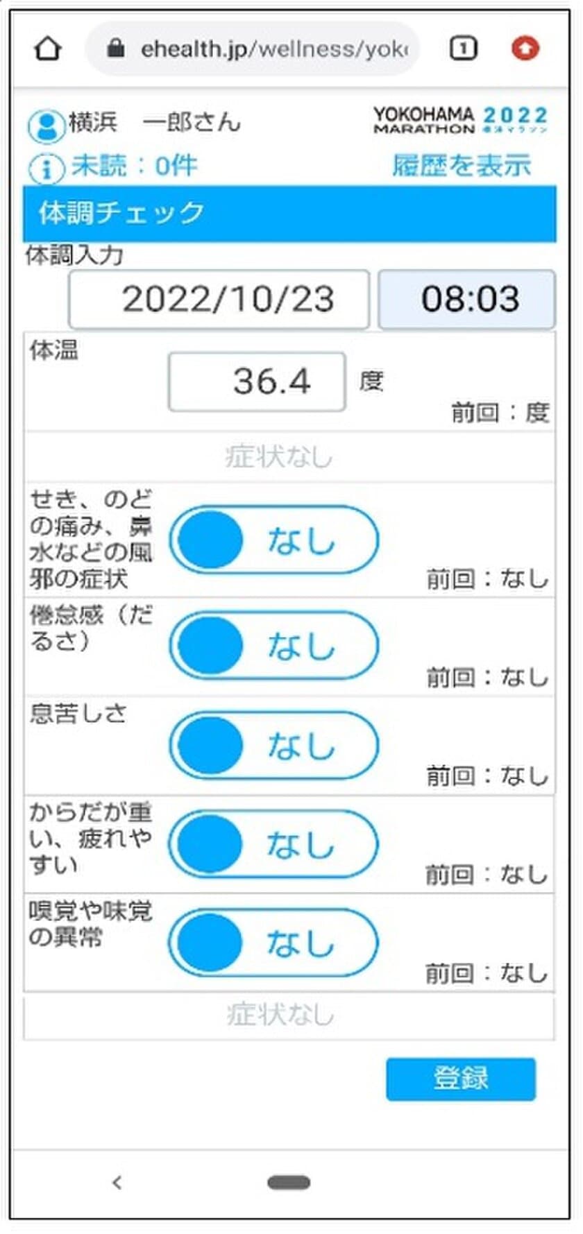 横浜マラソン2022を、両備システムズの健康観察ツール
「eへるすLite」がサポート　
デジタル技術で感染予防対策に貢献