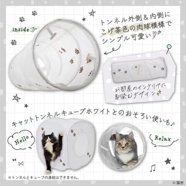 キャットトンネル ホワイトのデザイン他