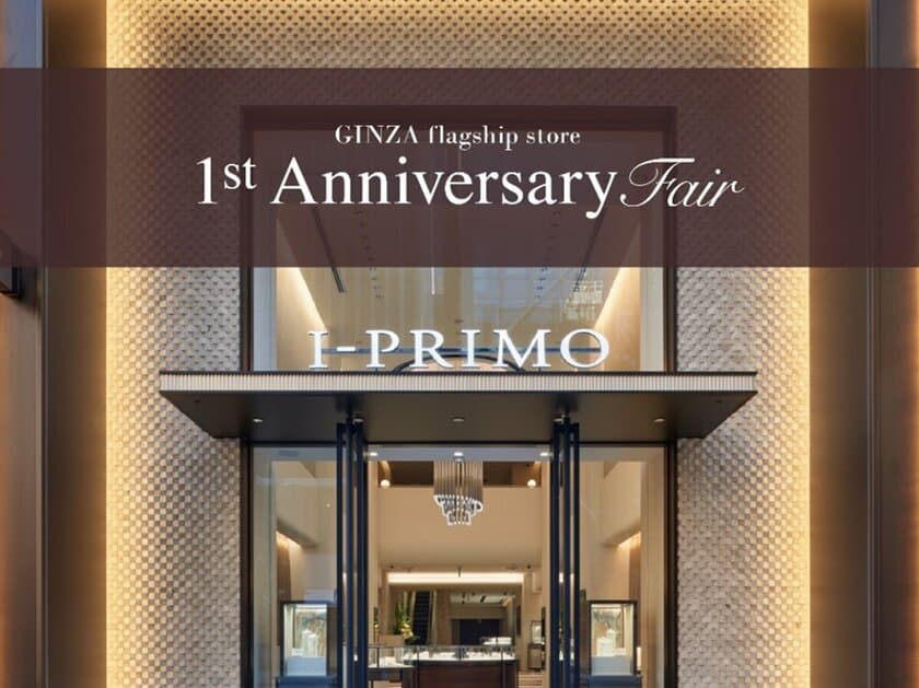 I-PRIMO Ginza Flagship store
移転グランドオープン一周年記念