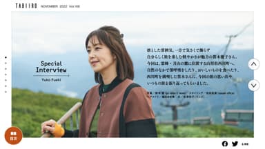 「月刊 旅色」11月号インタビュー：笛木優子さん