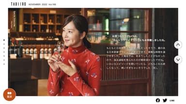 「月刊 旅色」11月号インタビュー：笛木優子さん