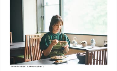 「月刊 旅色」11月号：笛木優子さん