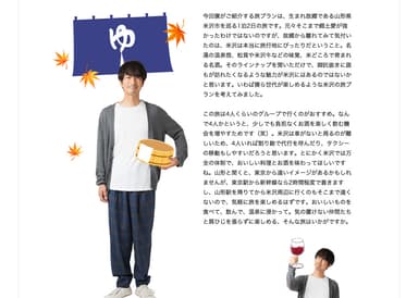 「月刊 旅色」11月号あの人の旅プラン：眞島秀和さん