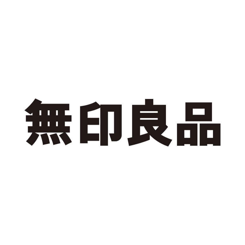 大阪東淀川区初の無印良品が「かみしんプラザ」にオープン！
10月28日よりオープン記念特典・WEB抽選会を開催