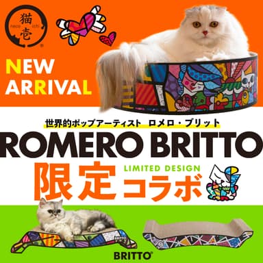 ロメロ・ブリット限定コラボ商品