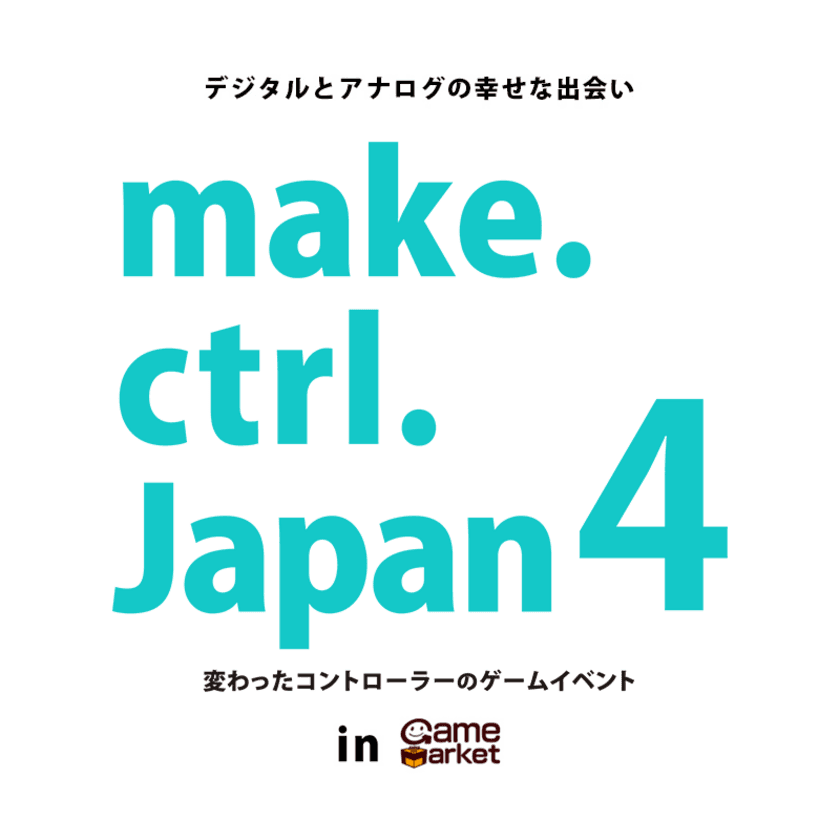 変わったコントローラーのゲームイベント「make.ctrl.Japan4」　
東京ビッグサイトにて10月29日・30日開催！