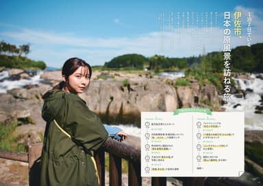 「旅色FO-CAL」伊佐市特集紙冊子