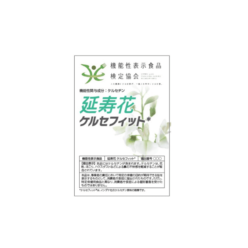 日本初、新型コロナ入院保険付きの機能性表示食品登場！
サプリの定期購入で新型コロナによる入院費を補償