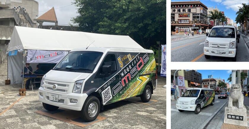 フォロフライ 沖縄のモビリティメーカー イメイドと連携し
県内でEV F1 VANの販売を開始